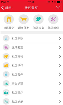 乐生活管理端(智能社区)截图2
