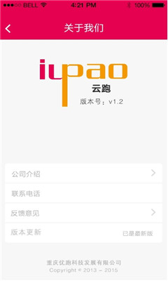 优跑(解决需求)截图0