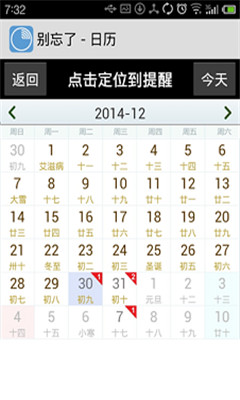 别忘了(记事提醒)截图0