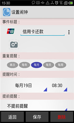 别忘了(记事提醒)截图2
