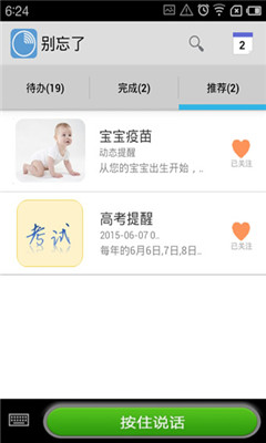 别忘了(记事提醒)截图3
