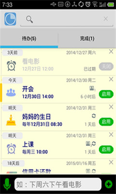 别忘了(记事提醒)截图1
