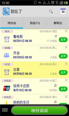 别忘了(记事提醒)截图4