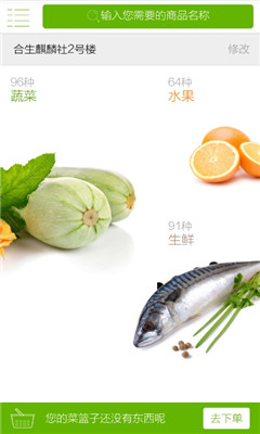 抢鲜送(周边生活服务)截图0