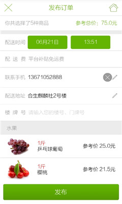 抢鲜送(周边生活服务)截图3