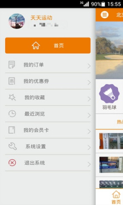 天天运动(场馆预定软件)截图0