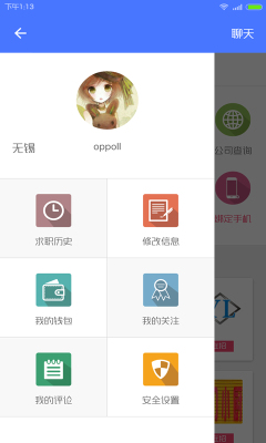快职职介(找工作)截图1