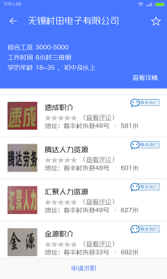 快职职介商家版截图0