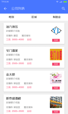 快职职介商家版截图2