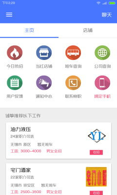 快职职介商家版截图3
