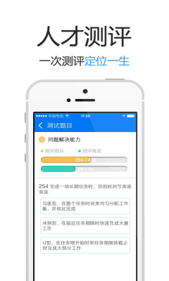 招天下(职业招聘咨询)截图0