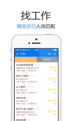 招天下(职业招聘咨询)截图2