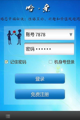 哈亲(相亲软件)截图0