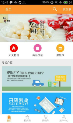 优优同学惠(大学生购物平台)截图0