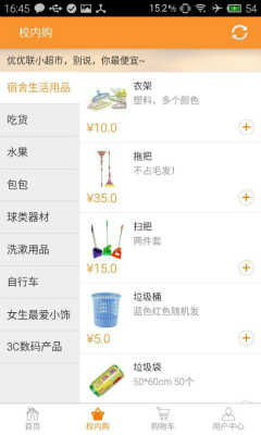 优优同学惠(大学生购物平台)截图1