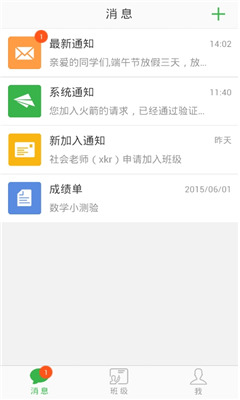 我的班(学校必备教师必选)截图0