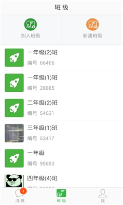 我的班(学校必备教师必选)截图1
