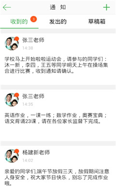 我的班(学校必备教师必选)截图3