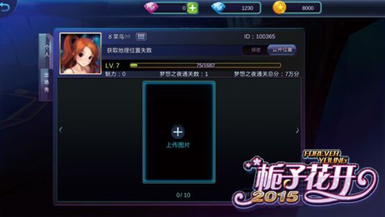 栀子花开2015手游个人信息