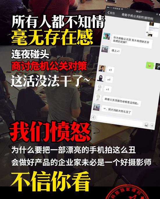 奇酷手机7.20新品发布会