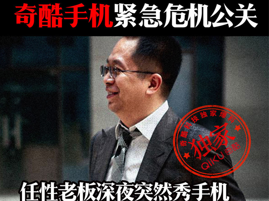 奇酷手机7.20新品发布会