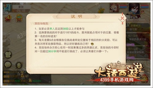 大话西游手游竞技场PK