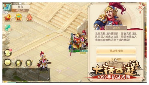 大话西游手游竞技场PK