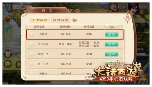 大话西游手游竞技场PK