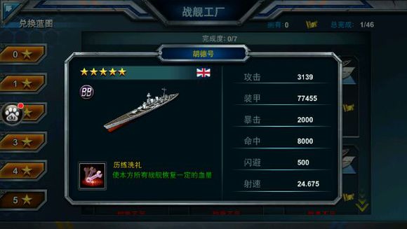 雷霆战舰主力舰