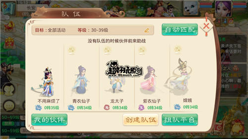 大话西游手游伙伴招募