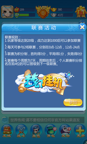 梦幻挂机PVP玩法