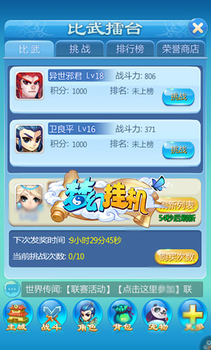 梦幻挂机PVP玩法