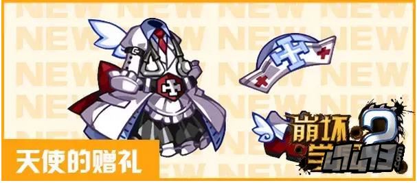 崩坏学园2天使的赠礼