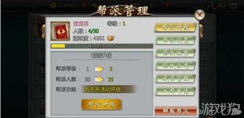 不良人手游换帮派