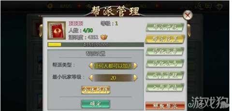 不良人手游换帮派