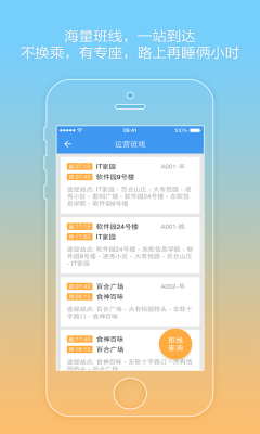 熊猫班车app(快、准、舒服)截图2