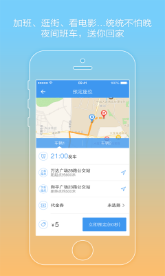熊猫班车app(快、准、舒服)截图1