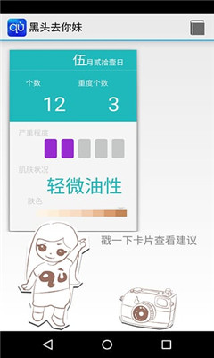 你妹去黑头(专业去黑头)截图1
