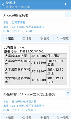 找本书(图书馆图书查询)截图5