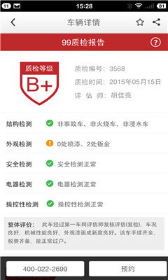 99好车网手机版截图1