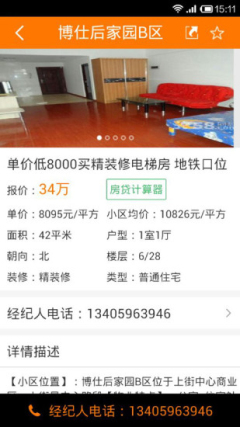 爱楼网官方客户端截图0