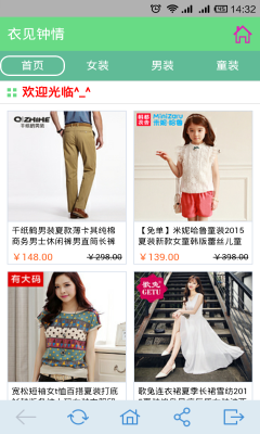 衣见钟情手机购物截图0