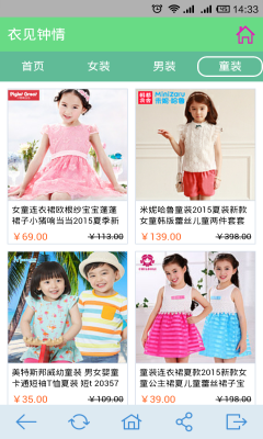 衣见钟情手机购物截图2