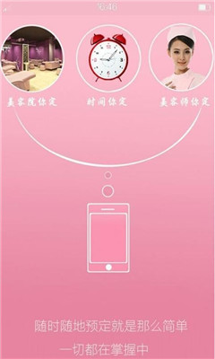 易美美容(O2O美容平台)截图0