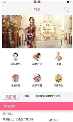 易美美容(O2O美容平台)截图1