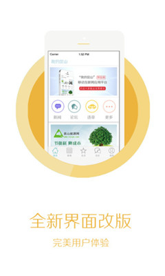 我的昆山(移动互联网综合应用)截图3