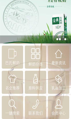 鲜奶(购物信息平台)截图0