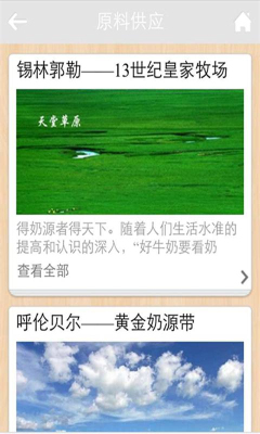 鲜奶(购物信息平台)截图1