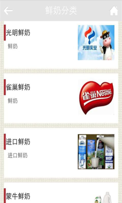 鲜奶(购物信息平台)截图2