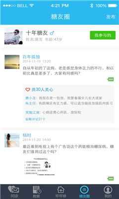 帮帮糖(糖尿病血糖评估)截图1